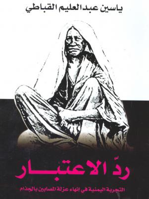 د. ياسن القباطي